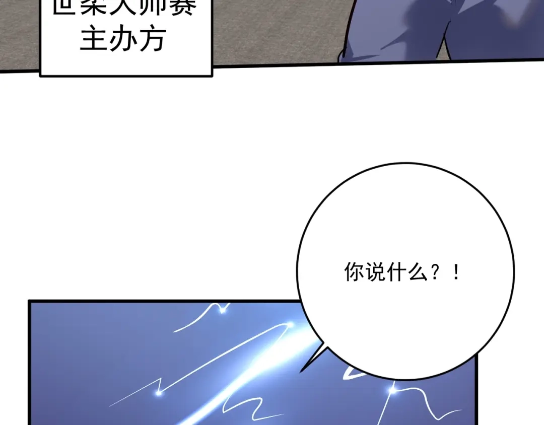 《我的成就有点多》第213话 联合抵制 第44页