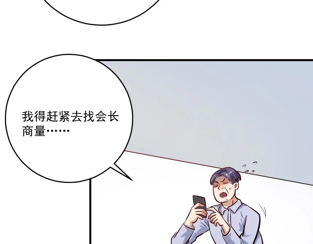 《我的成就有点多》第213话 联合抵制 第55页