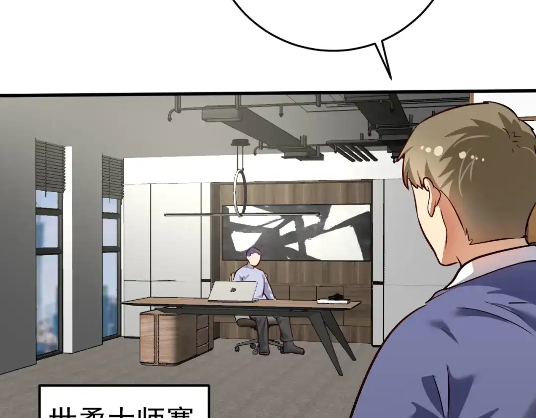 《我的成就有点多》第213话 联合抵制 第43页