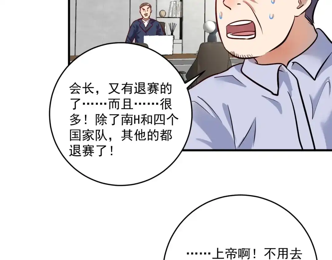 《我的成就有点多》第213话 联合抵制 第67页