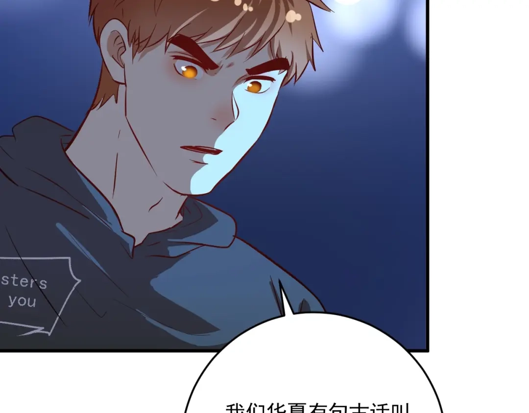 《我的成就有点多》第213话 联合抵制 第16页