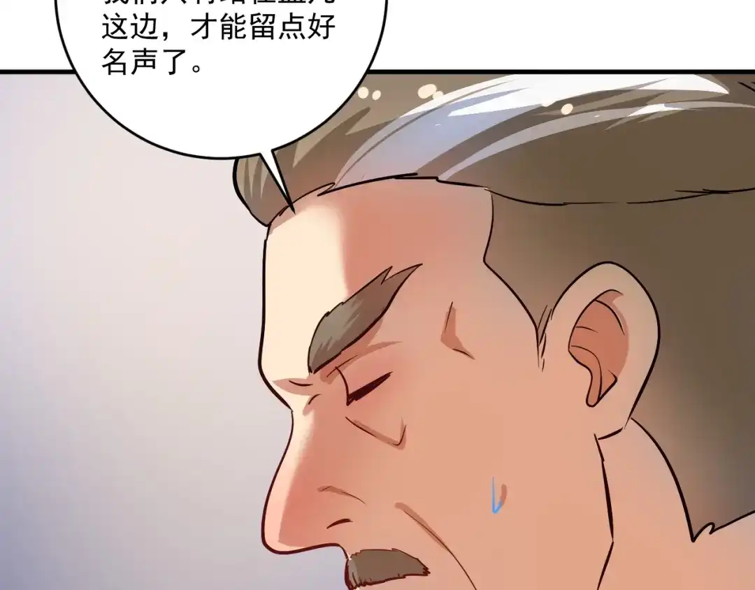 《我的成就有点多》第213话 联合抵制 第74页