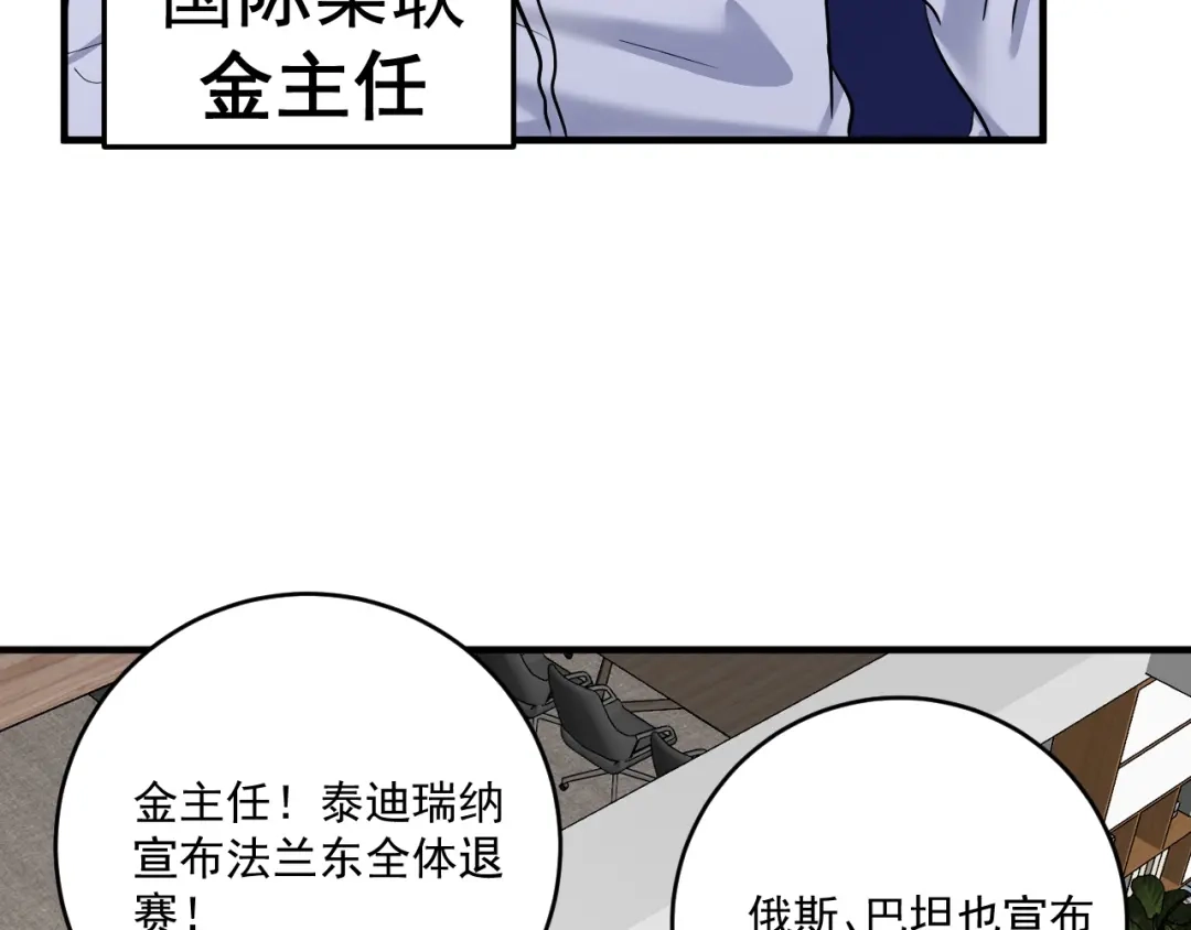《我的成就有点多》第213话 联合抵制 第46页