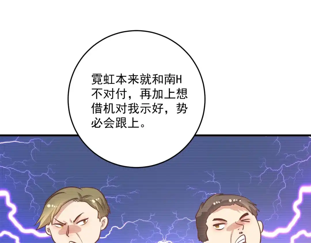 《我的成就有点多》第213话 联合抵制 第84页