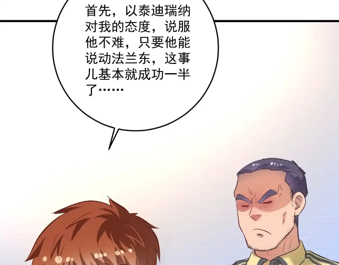 《我的成就有点多》第213话 联合抵制 第82页