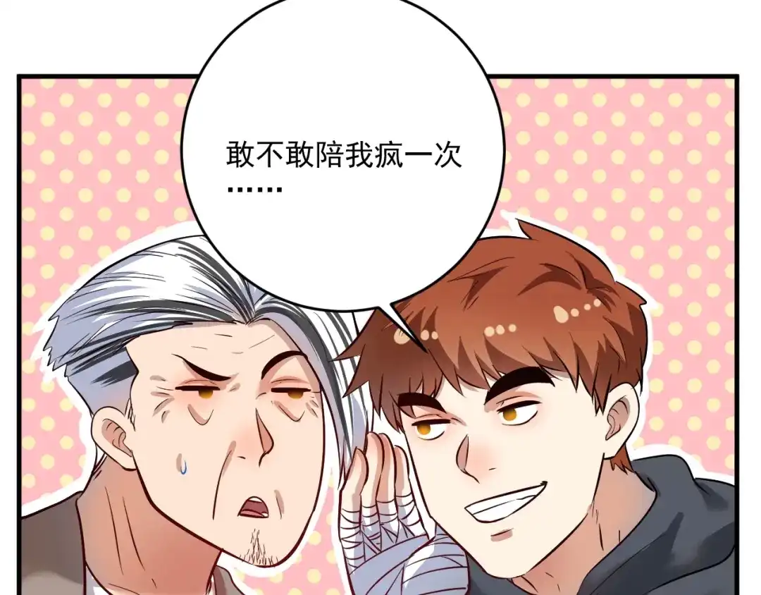 《我的成就有点多》第213话 联合抵制 第39页