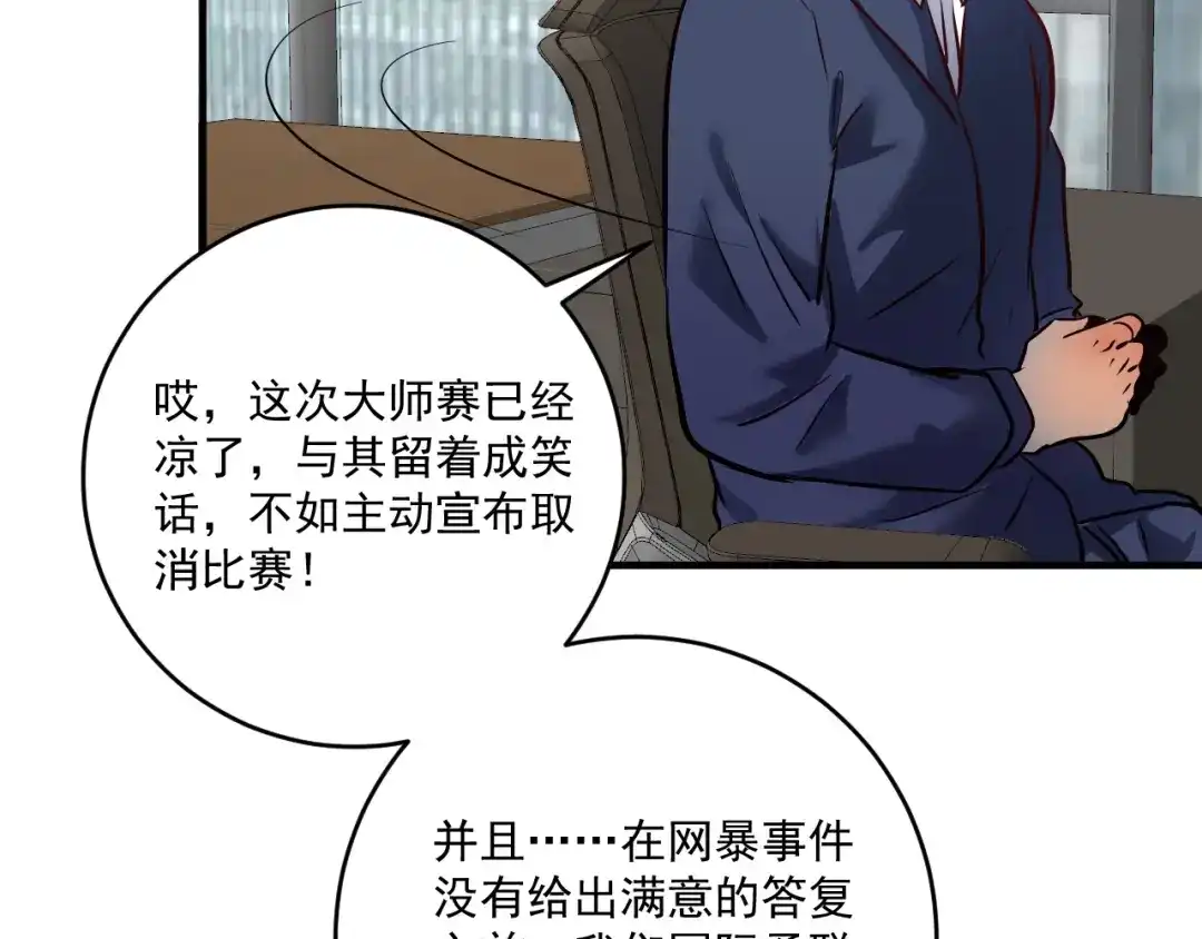 《我的成就有点多》第213话 联合抵制 第71页