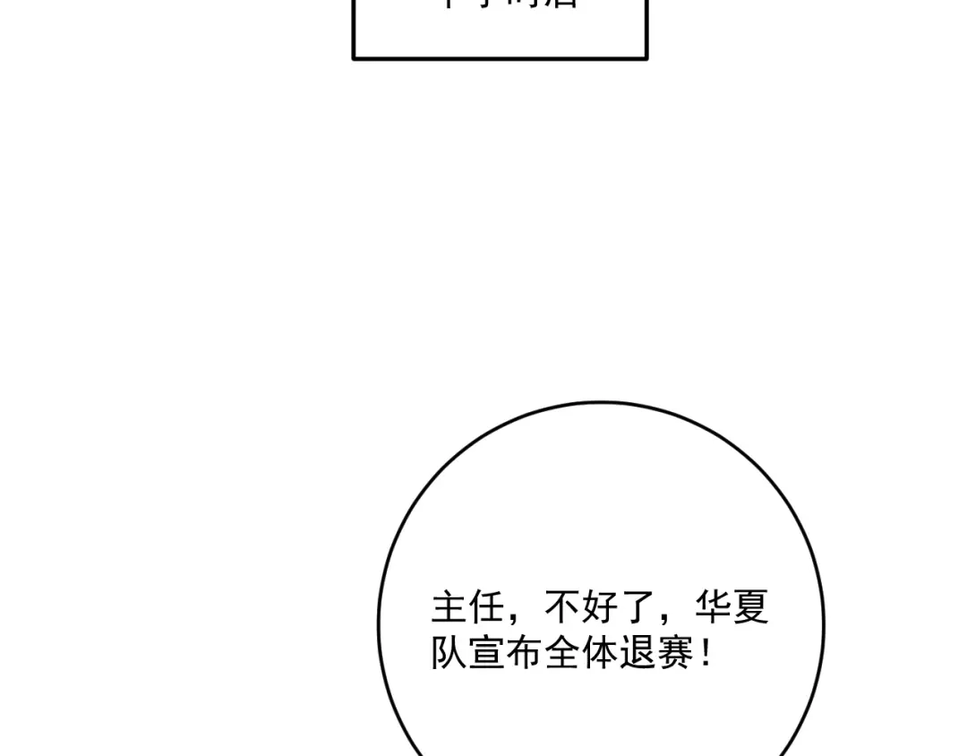《我的成就有点多》第213话 联合抵制 第42页