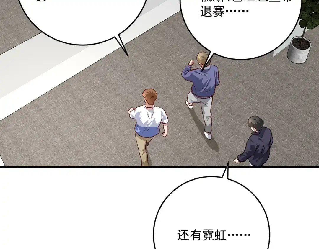 《我的成就有点多》第213话 联合抵制 第47页