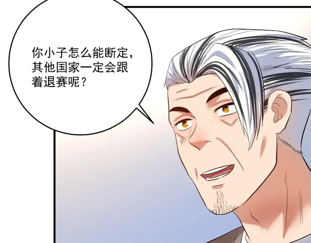 《我的成就有点多》第213话 联合抵制 第80页