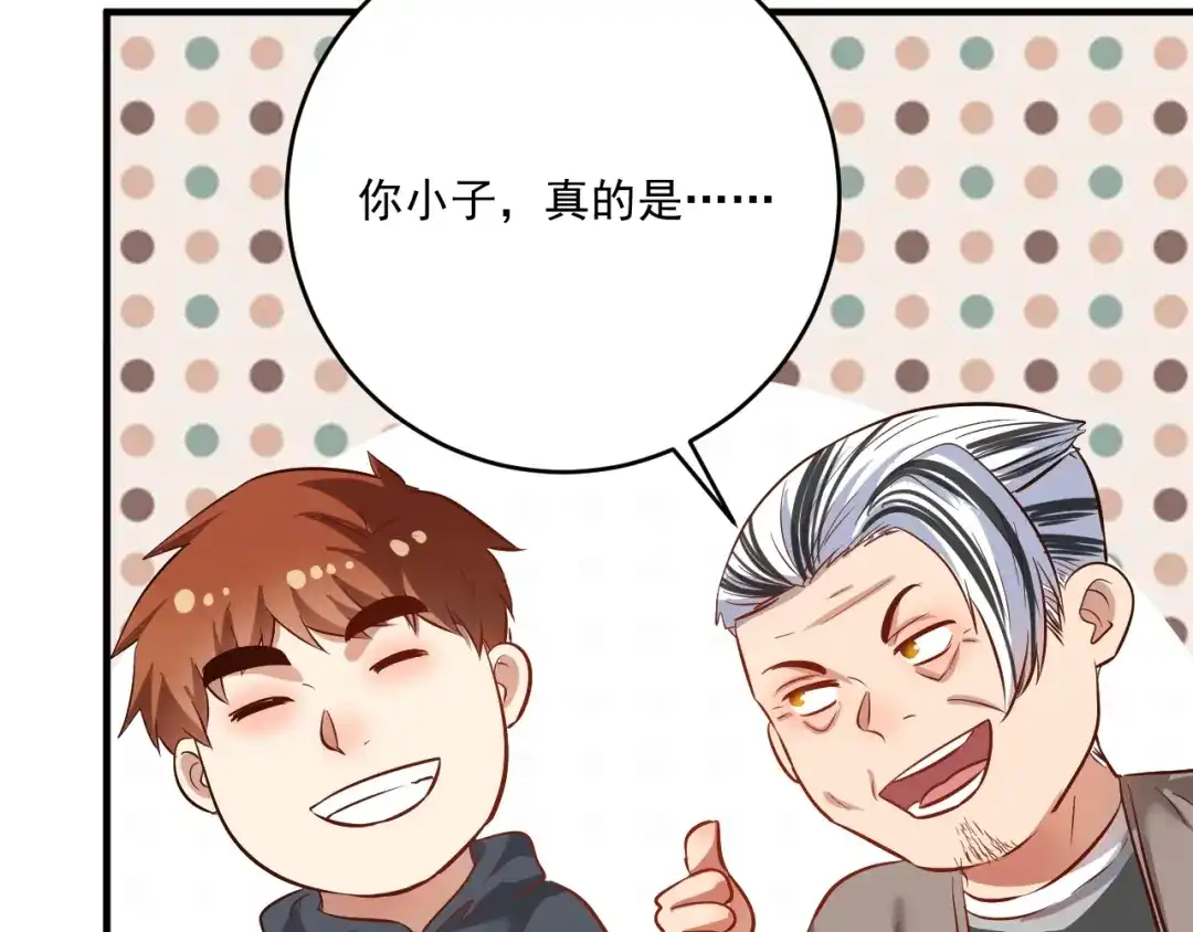 《我的成就有点多》第213话 联合抵制 第87页
