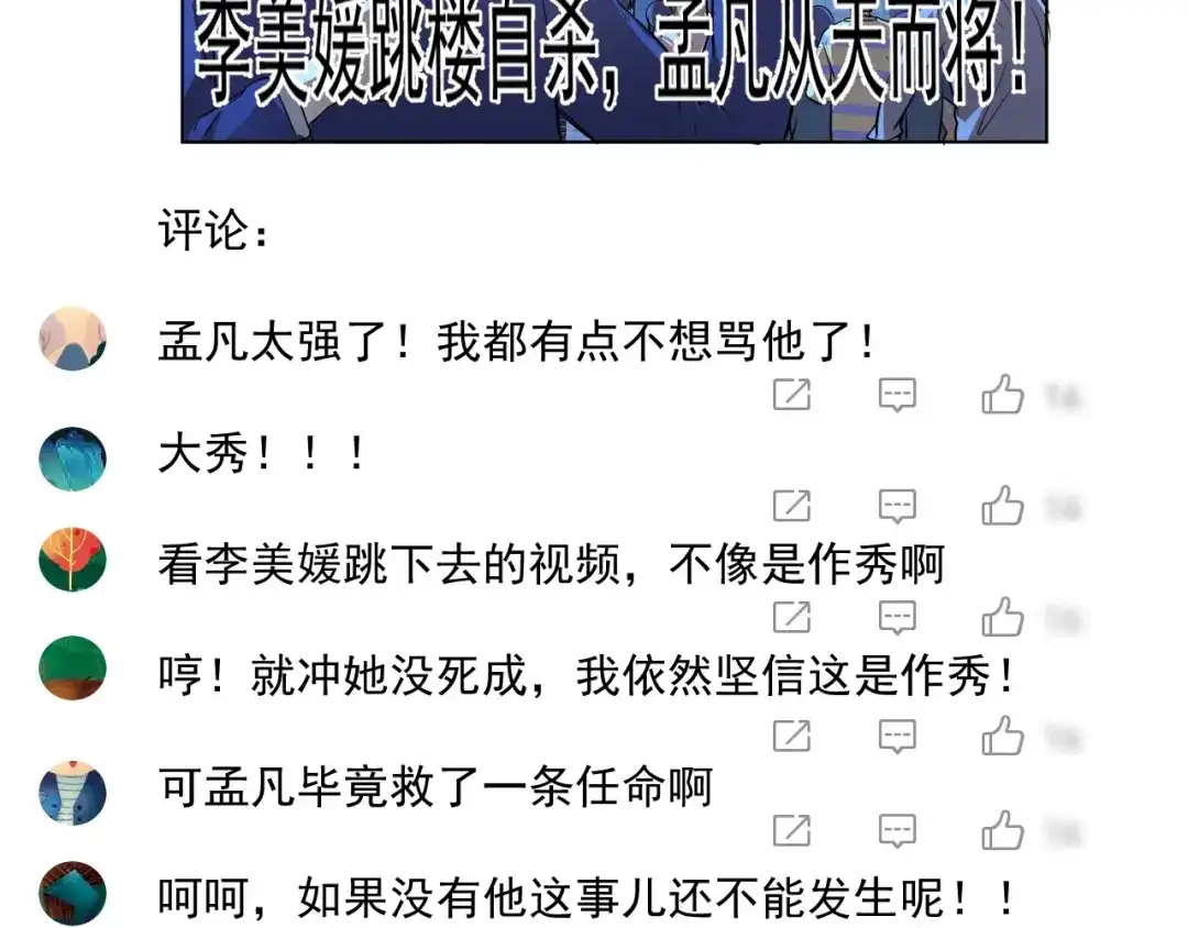 《我的成就有点多》第213话 联合抵制 第24页