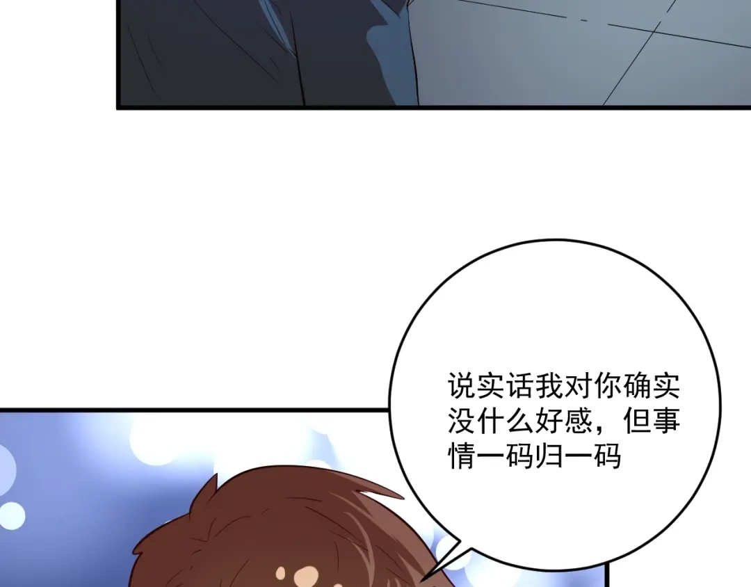 《我的成就有点多》第213话 联合抵制 第15页