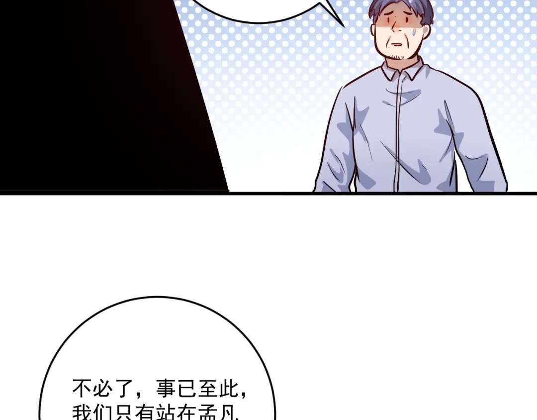 《我的成就有点多》第213话 联合抵制 第73页