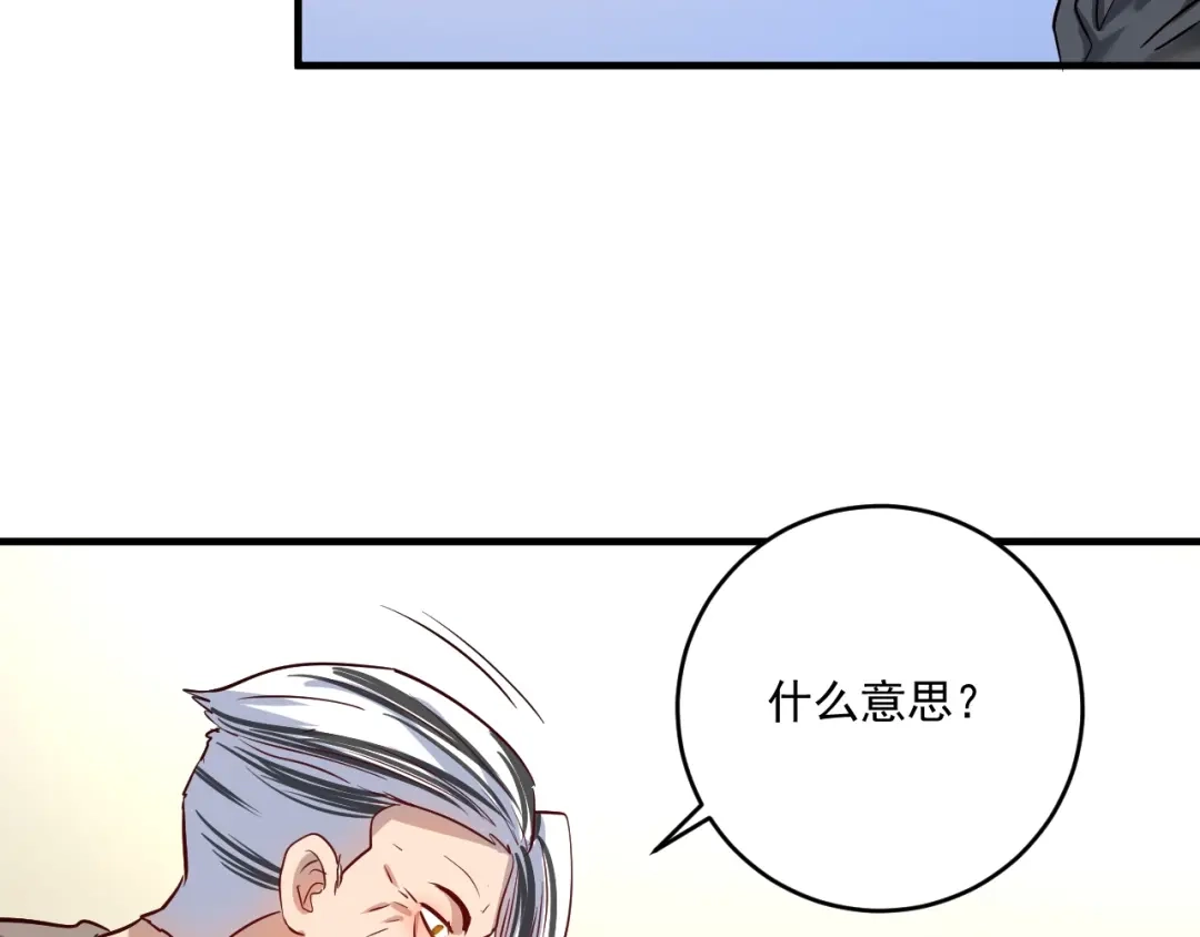 《我的成就有点多》第213话 联合抵制 第35页