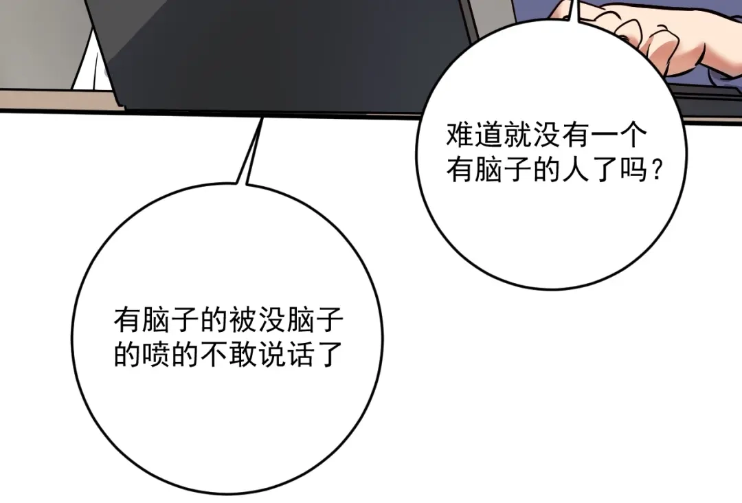 《我的成就有点多》第213话 联合抵制 第29页