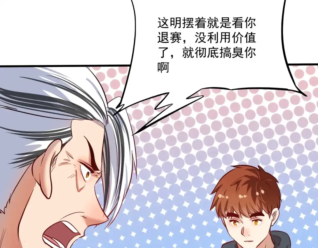 《我的成就有点多》第213话 联合抵制 第32页