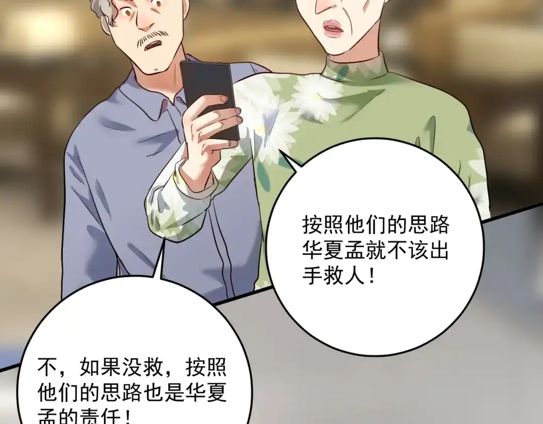 《我的成就有点多》第213话 联合抵制 第27页