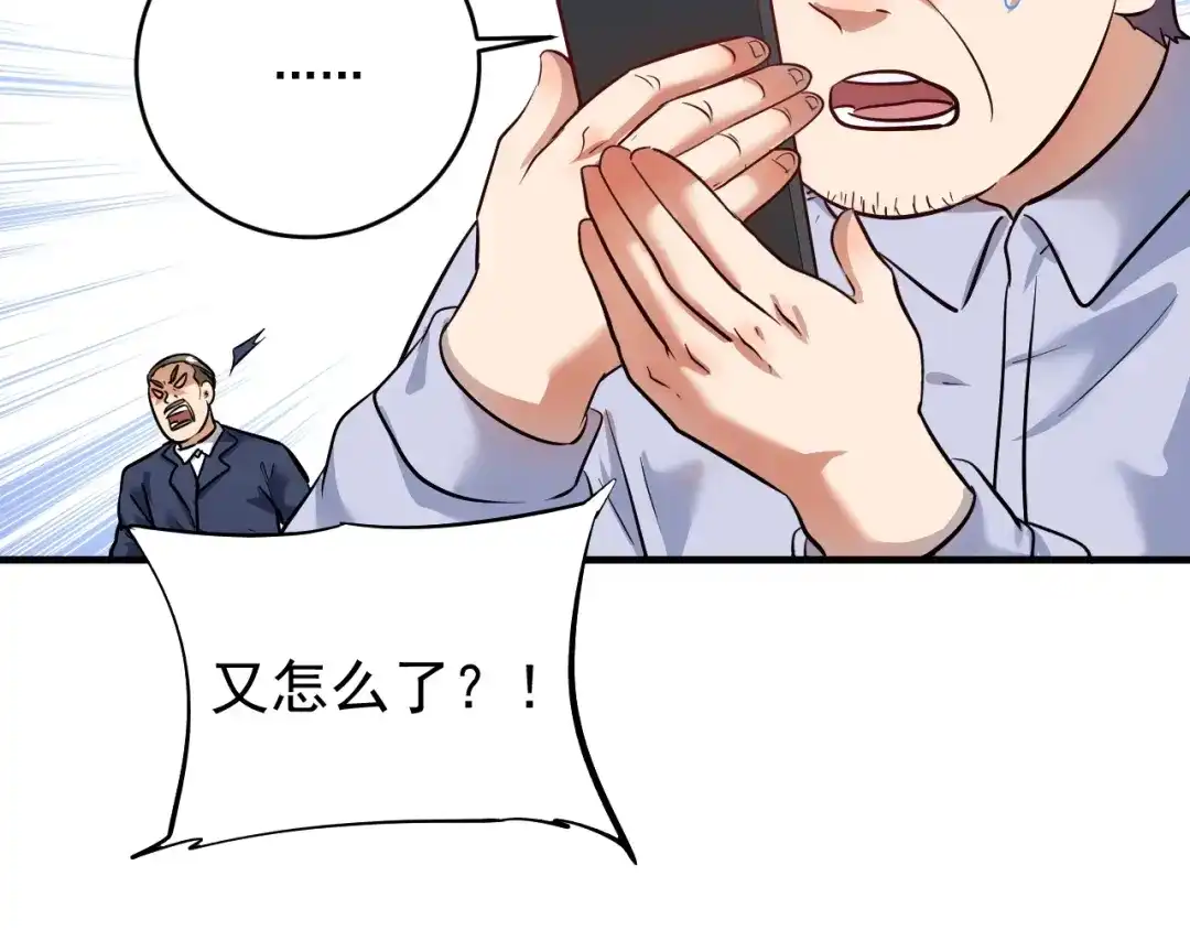 《我的成就有点多》第213话 联合抵制 第65页