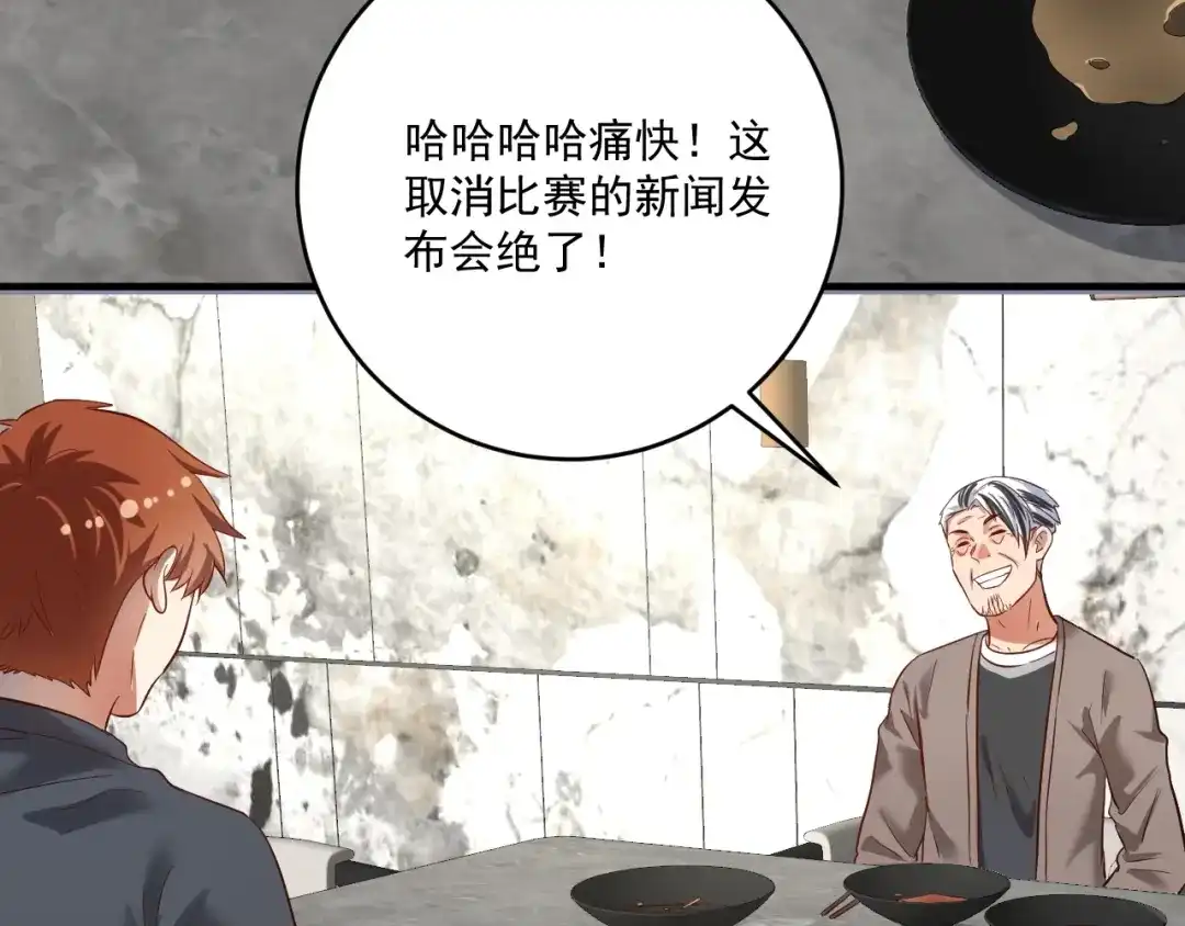 《我的成就有点多》第213话 联合抵制 第78页