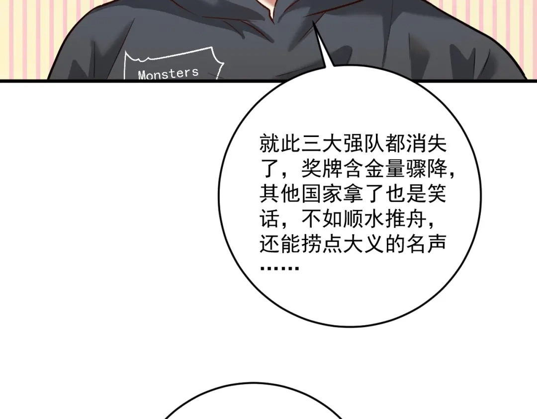 《我的成就有点多》第213话 联合抵制 第86页
