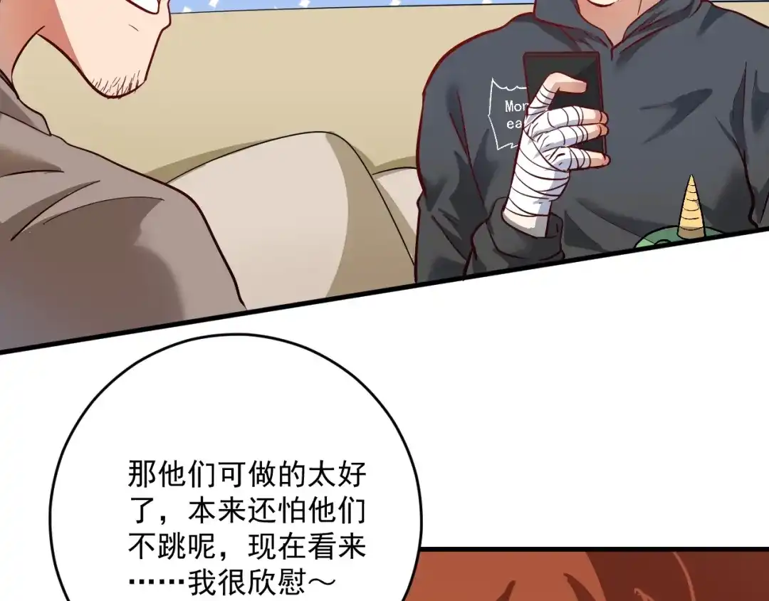 《我的成就有点多》第213话 联合抵制 第33页