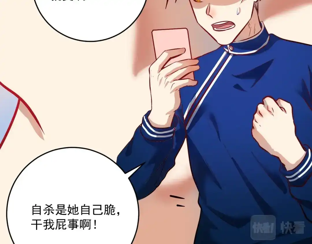 《我的成就有点多》第214话 无耻栽赃 第10页