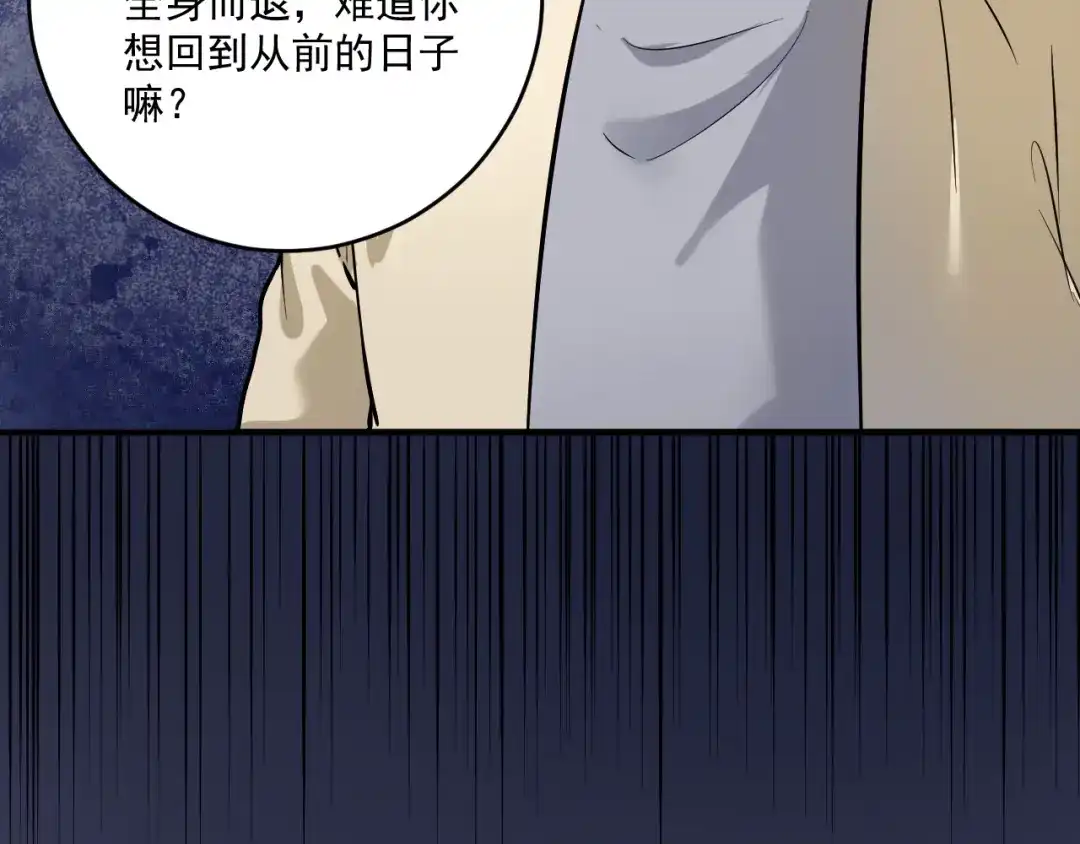 《我的成就有点多》第214话 无耻栽赃 第50页