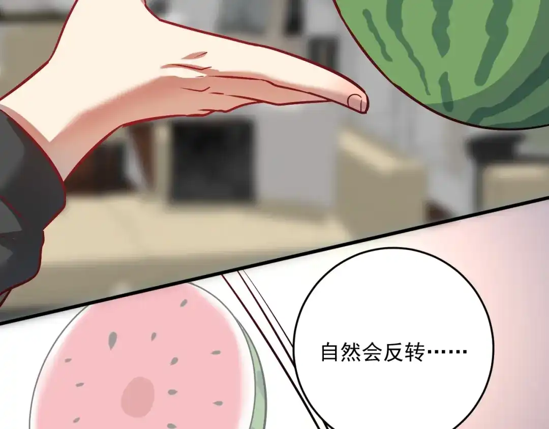 《我的成就有点多》第214话 无耻栽赃 第103页