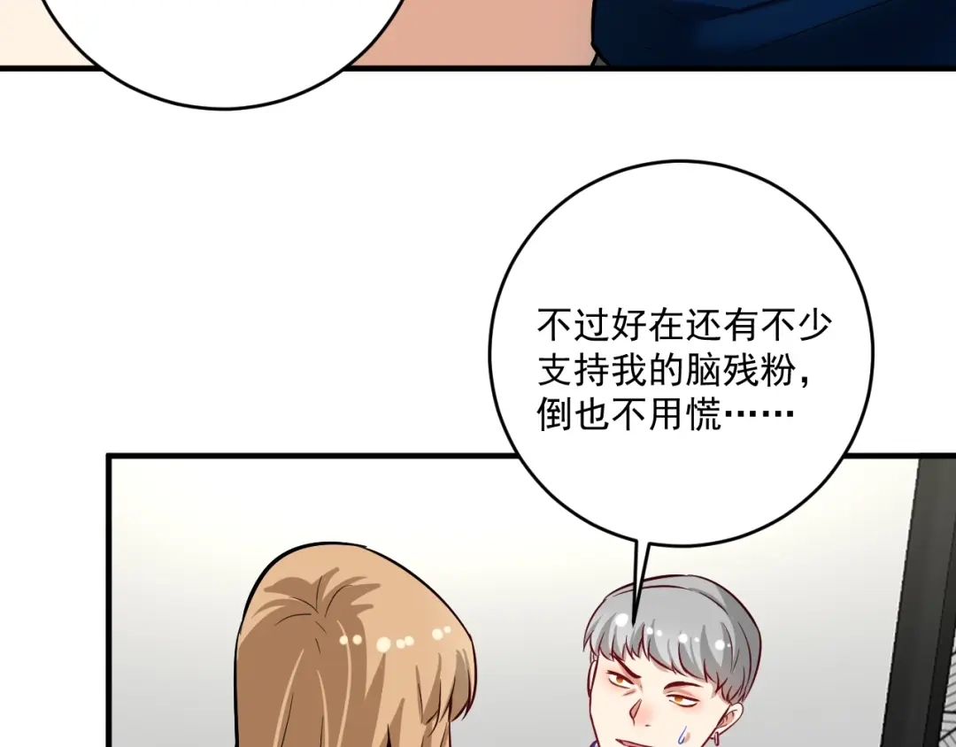 《我的成就有点多》第214话 无耻栽赃 第11页