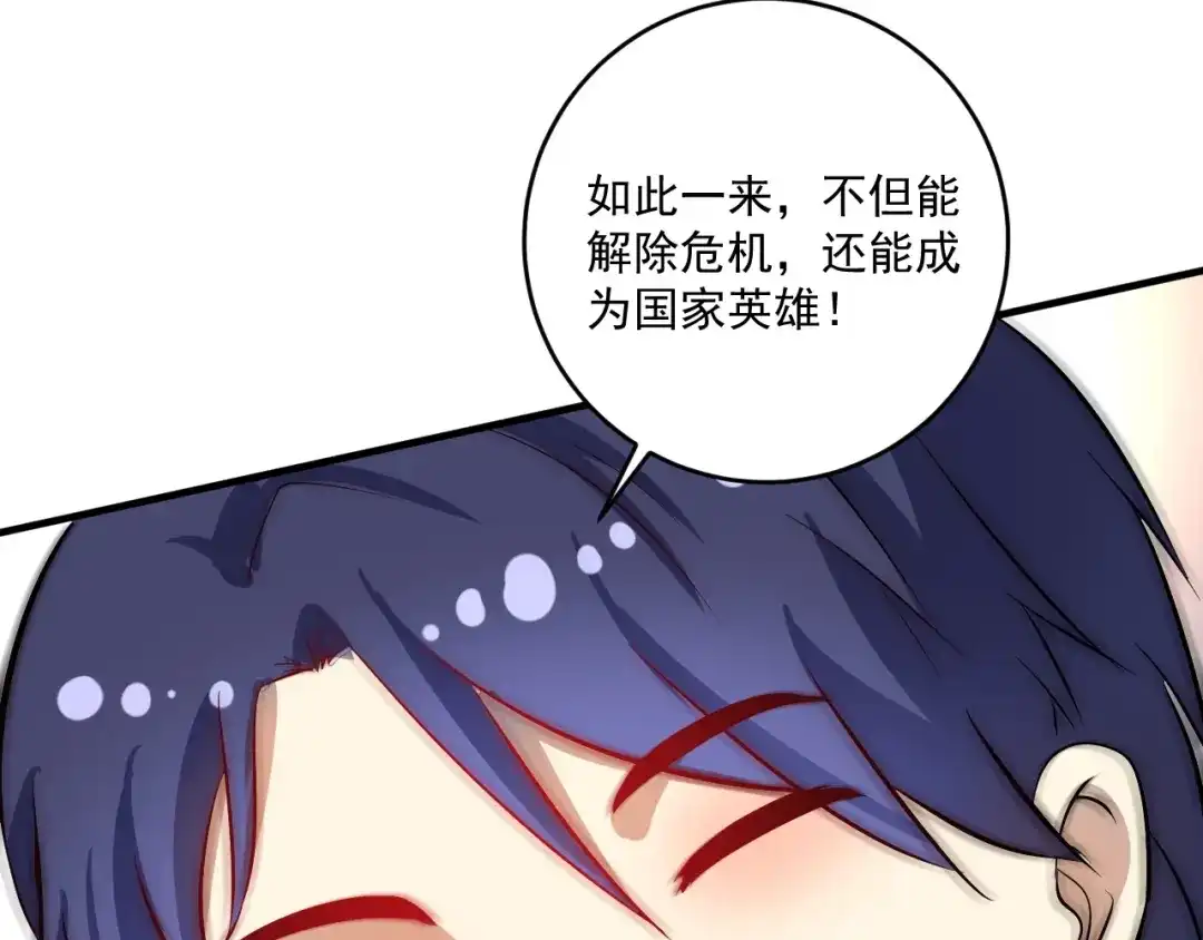 《我的成就有点多》第214话 无耻栽赃 第45页