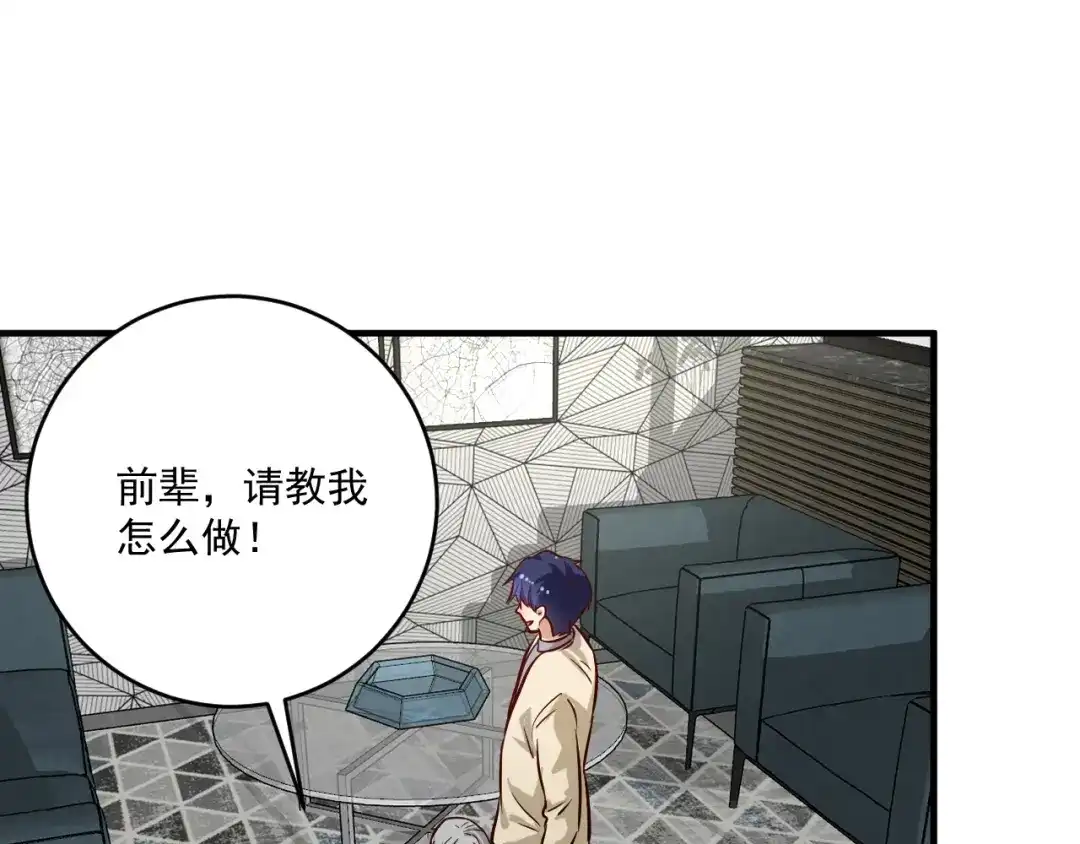 《我的成就有点多》第214话 无耻栽赃 第56页