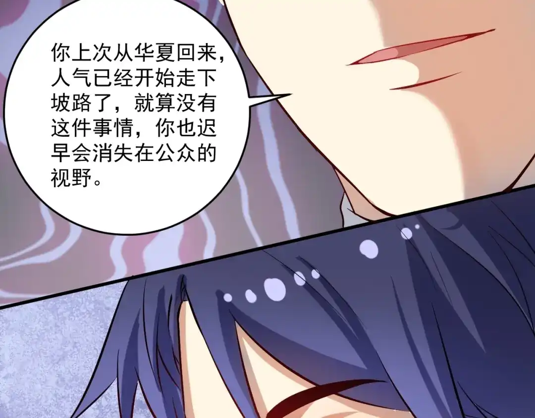 《我的成就有点多》第214话 无耻栽赃 第31页