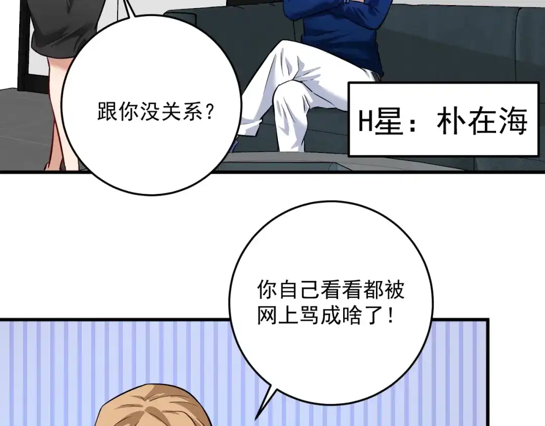 《我的成就有点多》第214话 无耻栽赃 第6页