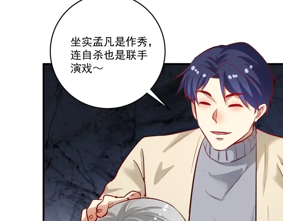 《我的成就有点多》第214话 无耻栽赃 第43页