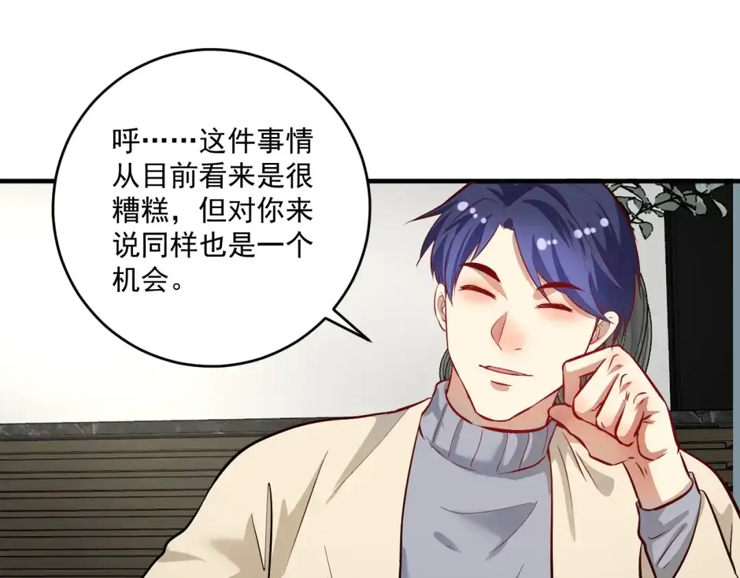 《我的成就有点多》第214话 无耻栽赃 第29页
