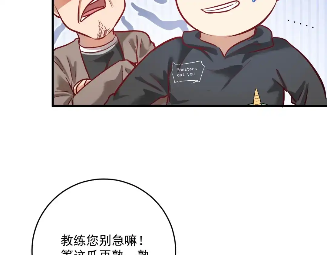 《我的成就有点多》第214话 无耻栽赃 第100页