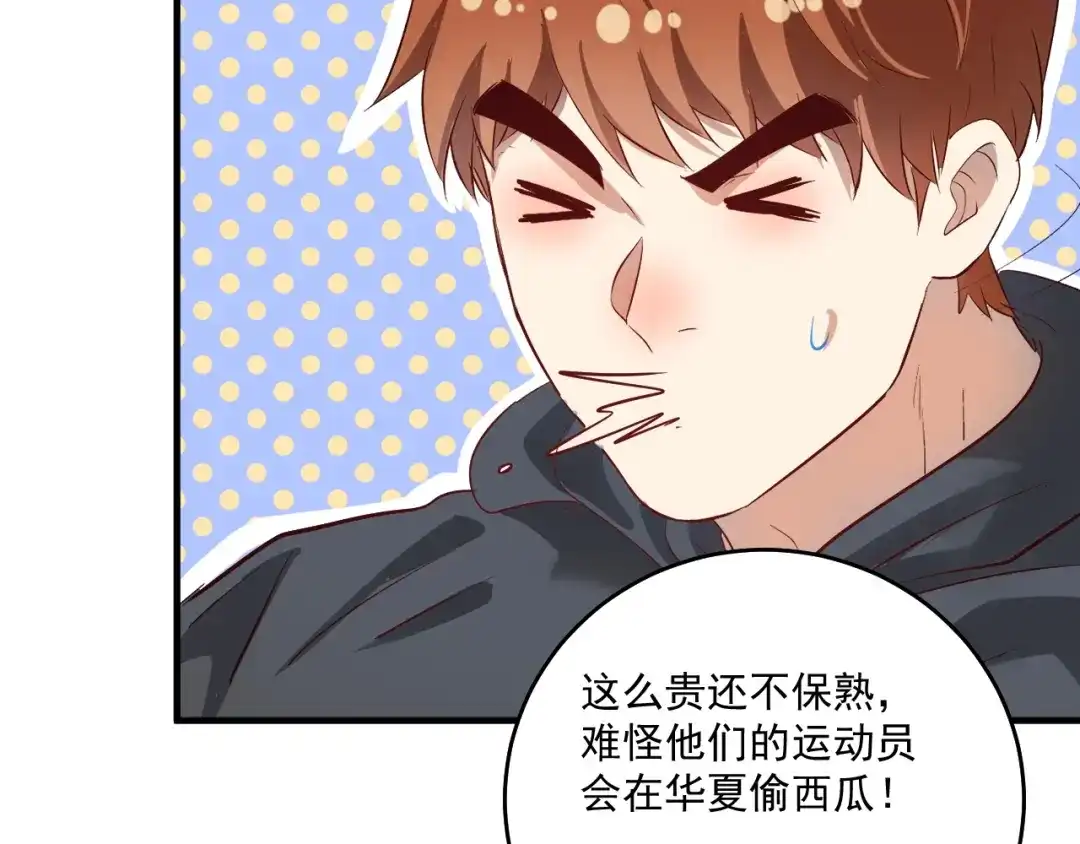 《我的成就有点多》第214话 无耻栽赃 第96页