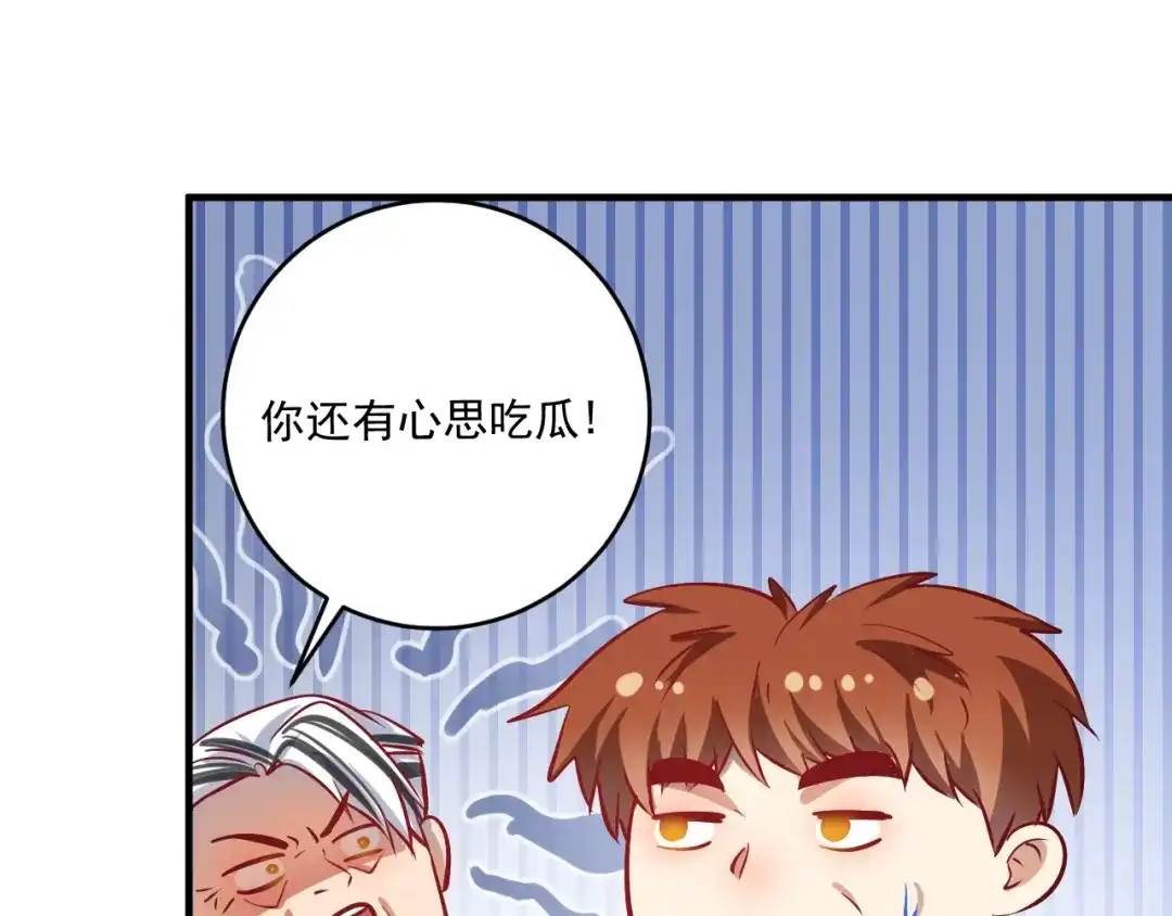《我的成就有点多》第214话 无耻栽赃 第99页