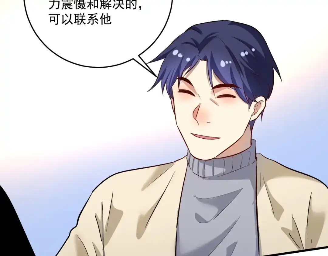 《我的成就有点多》第214话 无耻栽赃 第64页