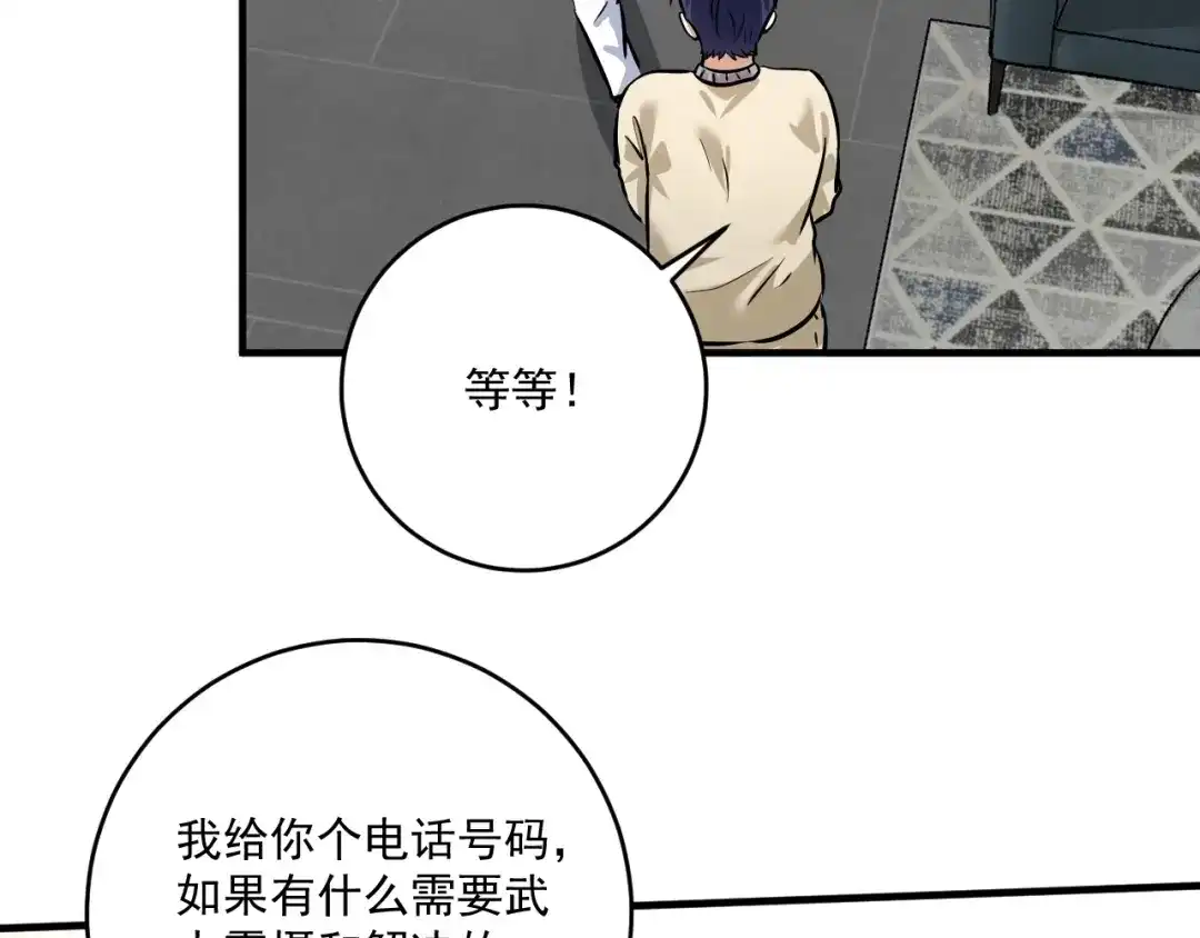 《我的成就有点多》第214话 无耻栽赃 第63页