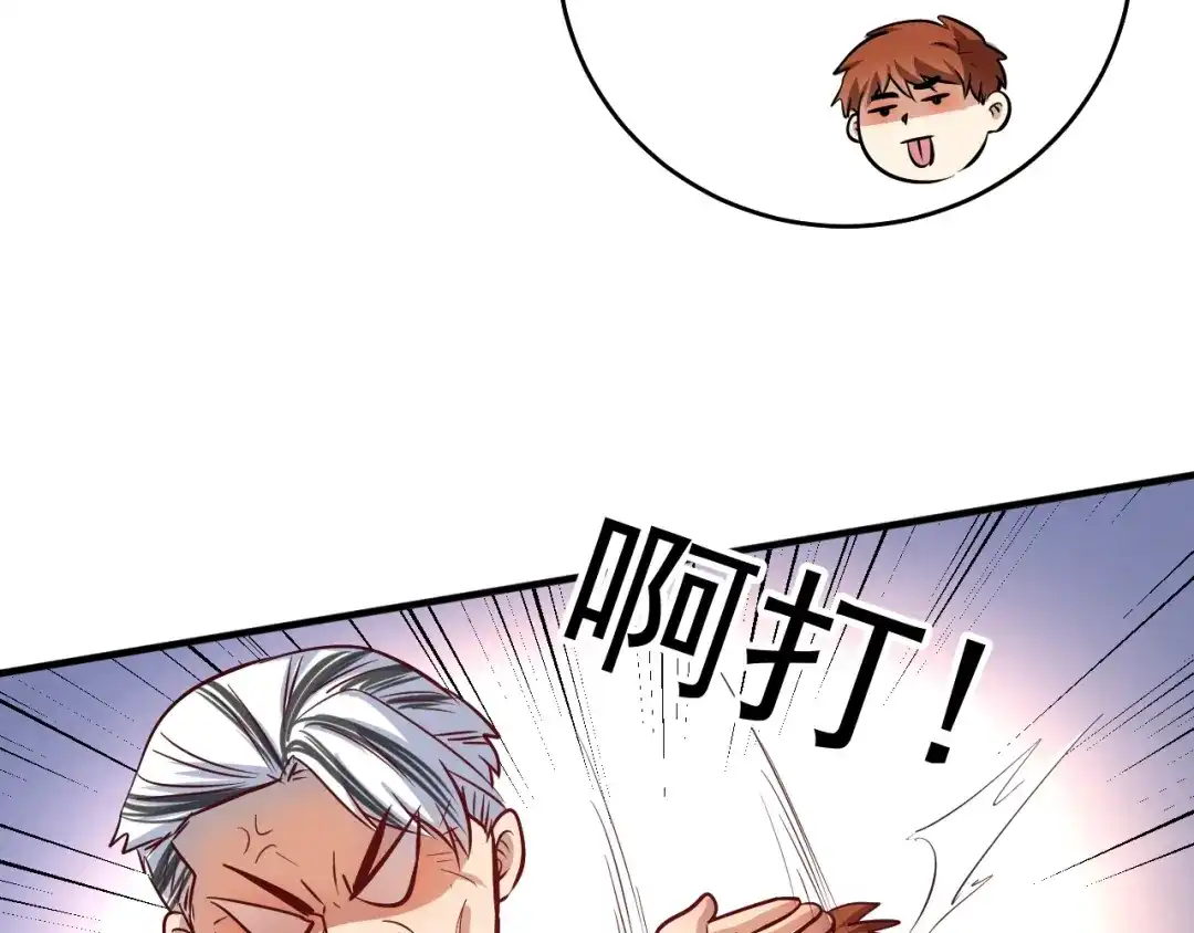《我的成就有点多》第214话 无耻栽赃 第97页