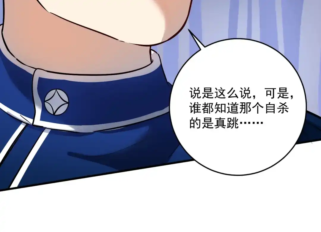 《我的成就有点多》第214话 无耻栽赃 第48页
