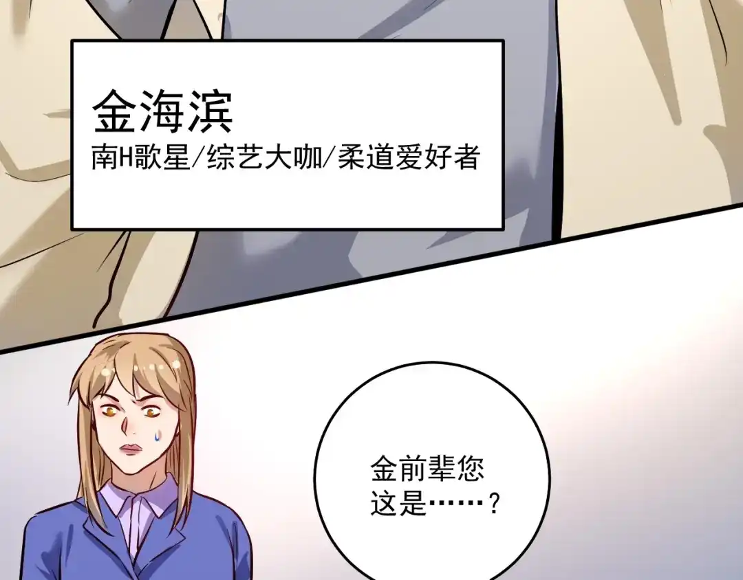 《我的成就有点多》第214话 无耻栽赃 第21页