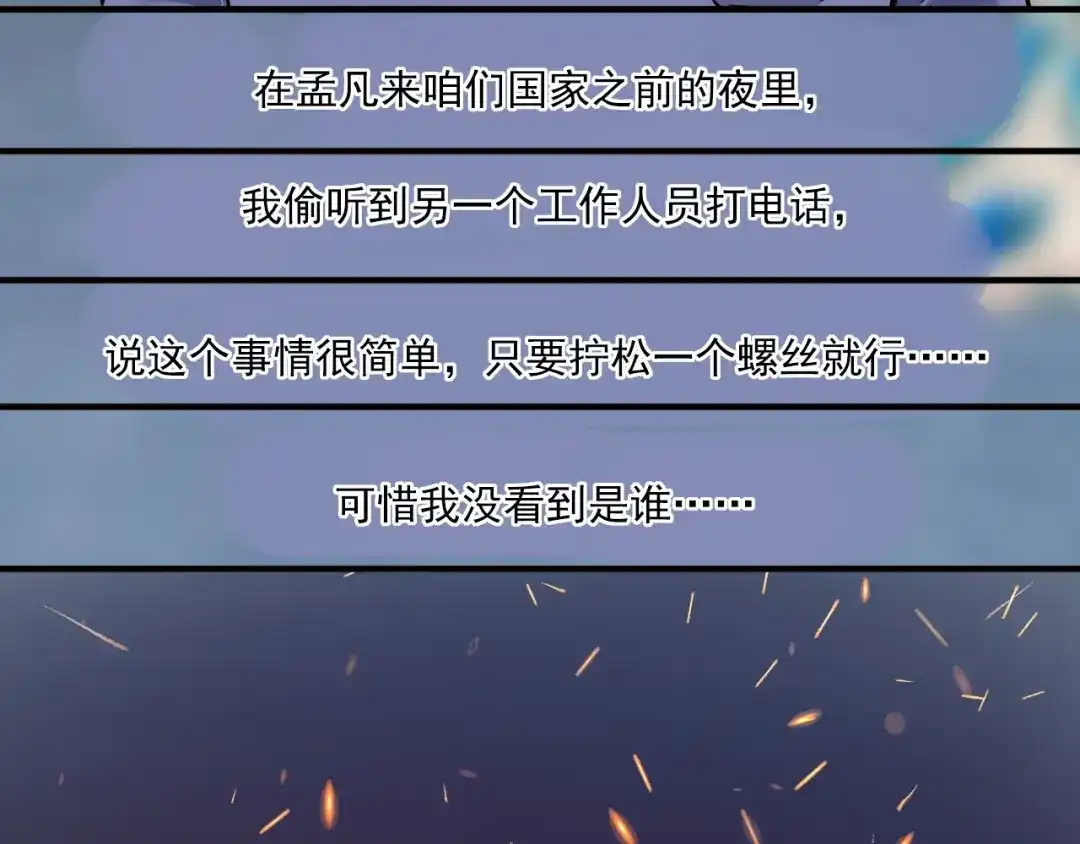 《我的成就有点多》第214话 无耻栽赃 第77页