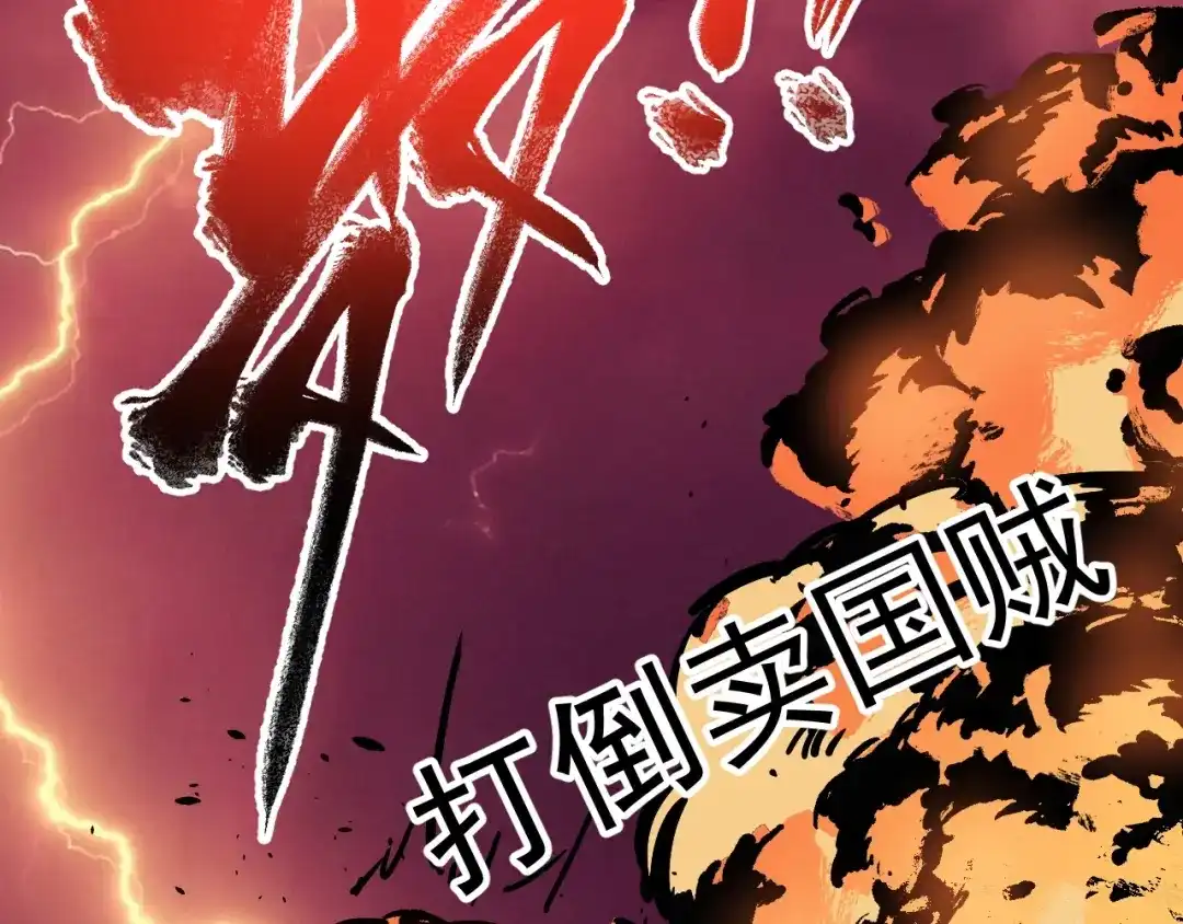 《我的成就有点多》第214话 无耻栽赃 第81页
