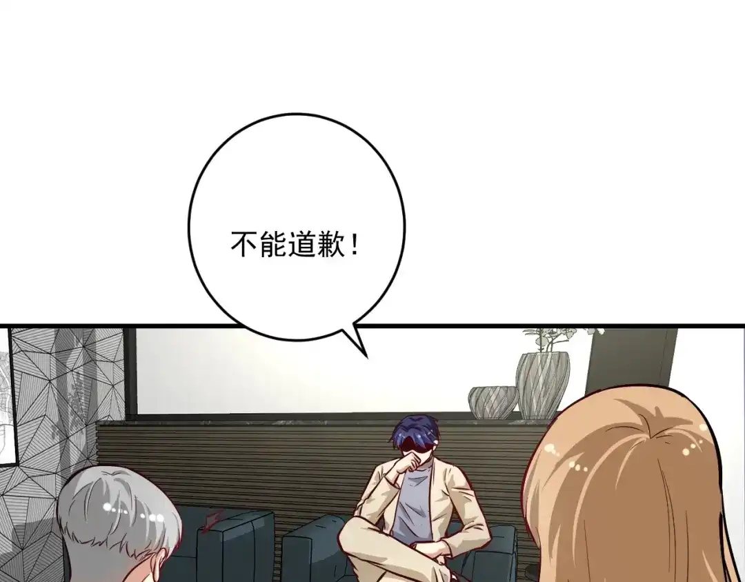 《我的成就有点多》第214话 无耻栽赃 第17页