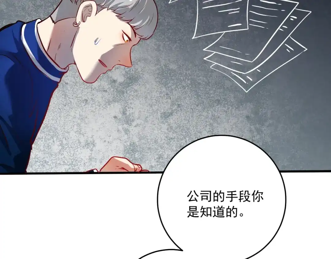 《我的成就有点多》第214话 无耻栽赃 第35页