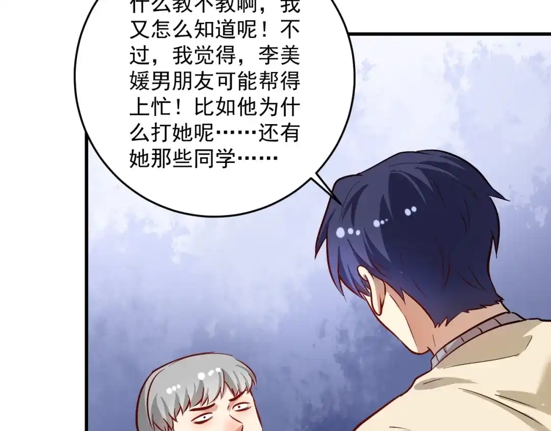 《我的成就有点多》第214话 无耻栽赃 第58页