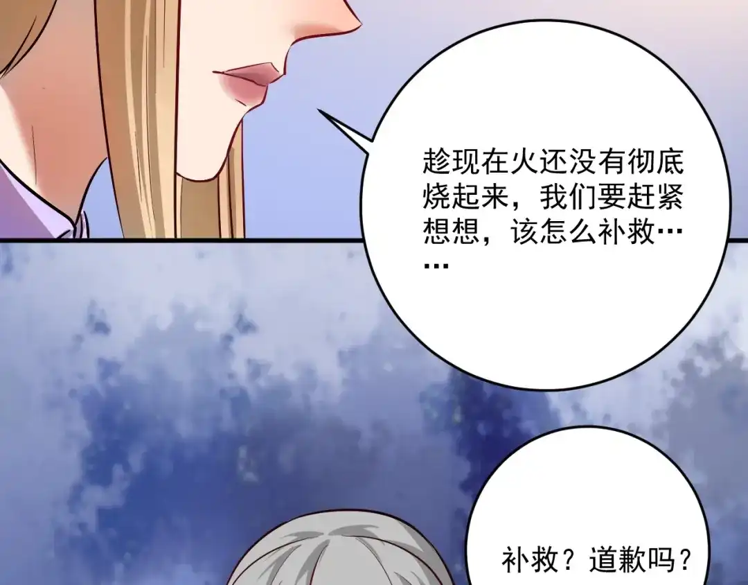 《我的成就有点多》第214话 无耻栽赃 第15页